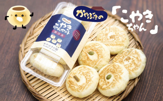 179 かあちゃんの手作りおやき【お手頃サイズのこやきちゃん】3種セット（25個入）