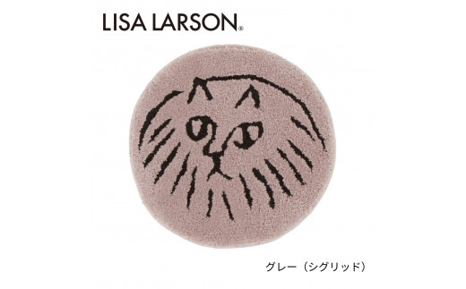 C190　5色から選べるLISALARSON リサ・ラーソン チェアパッド35cm 丸　同色2枚ｾｯﾄ【グレー（シグリッド）】