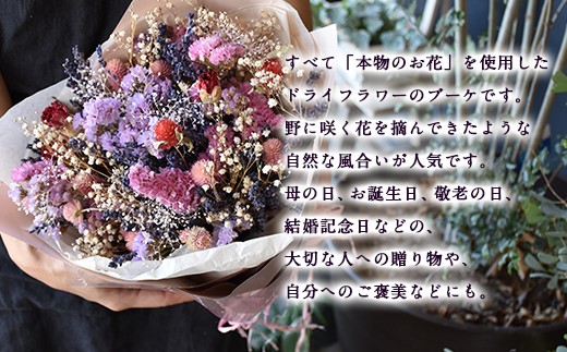 ドライフラワーのナチュラルブーケ 1束 