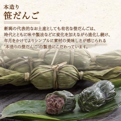 ふるさと納税 南魚沼市 新潟県南魚沼市　手摘みのよもぎを使用した、ことうの【笹だんご】10個 　 |  | 01