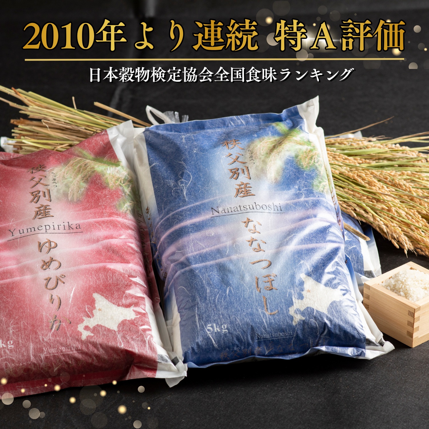 【新米予約受付中】令和8年産無洗米ななつぼし＆無洗米ゆめぴりか定期便40kg(隔月10kg(各5kg)×4か月)_イメージ3