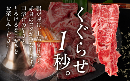 『穂の国姫牛』豊橋の旨い肩ロースしゃぶしゃぶ用（４３０ｇ前後）                                                                     