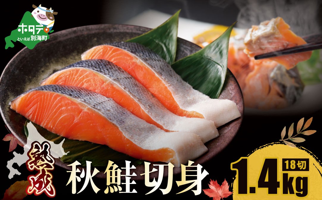 
                  「秋鮭の切り身」18切れ( 秋鮭 3切入×6P) 便利な 小分け パック ( ふるさと納税 鮭 切り身 訳あり 北海道 甘塩 秋鮭 さけ サケ 秋サケ 海産 海産物 海鮮 しゃけ シャケ 魚介 魚介類 お弁当 おかず 惣菜 お手軽 別海町 ふるさとチョイス ふるさと納税 仕組み キャンペーン 限度額 計算 ランキング やり方 シミュレーション チョイス チョイスマイル )【NK000N181】
                