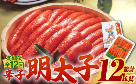 【全12回定期便】【化粧箱 包装紙付】宮近 の 無着色 辛子明太子 1kg (1本物) 明太子 めんたい 明太 [ABCJ065] 