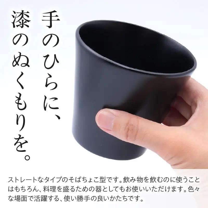 輪島塗そばちょこ形カップ いちろ 黒 wa065 漆 漆器 カップ
