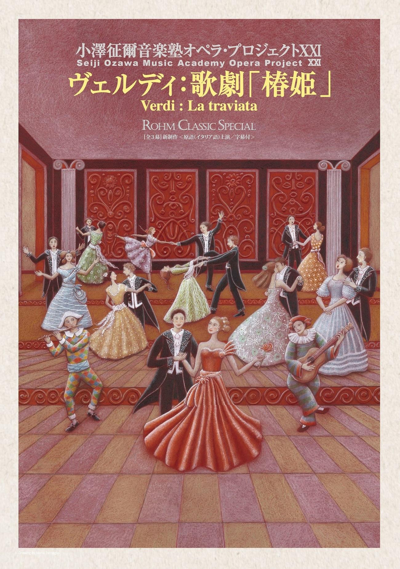 
            【小澤征爾音楽塾オペラ・プロジェクトXXI 】ヴェルディ 歌劇「椿姫」京都公演 3/14(金) または3/16(日）1名様分 A席 鑑賞券［ 京都 ロームシアター 公演 小澤 征爾 音楽塾 オペラ チケット ふるさと納税 ］
          