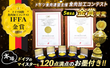 IFFA2022金賞受賞5点セット詰め合わせ [BAER010] ウインナー ベーコン ポークジャーキー