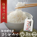 【ふるさと納税】[定期便] 羽茂産コシヒカリ 白米 5kg 6カ月 | お米 こめ 白米 食品 人気 おすすめ 送料無料