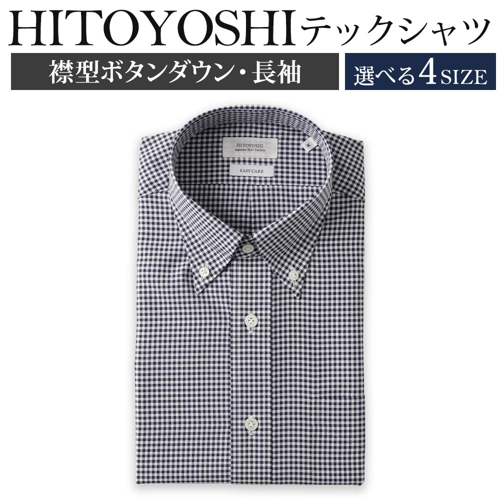 【ふるさと納税】HITOYOSHIテックシャツ長袖 ボタンダウン 1枚 紳士用 選べるサイズ M/L/LL/3L ネイビーギンガムチェック ポリエステル100% 日本製 長袖シャツ 無地 ドレスシャツ メンズ 男性 ファッション 熊本県 人吉市 送料無料