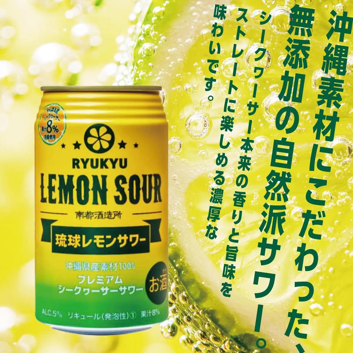 琉球レモンサワー 　350ml×3缶