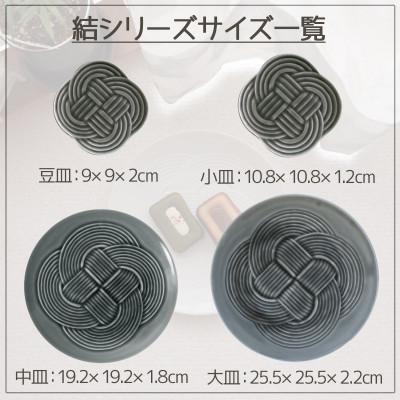 ふるさと納税 瑞浪市 【4枚SET】美濃焼 結 9豆皿 黒 9×2cm 小田陶器 |  | 03
