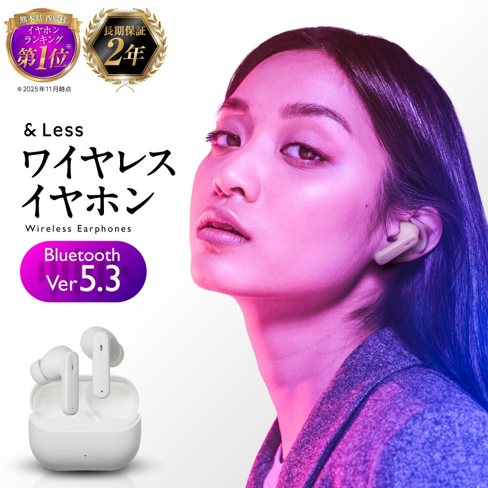 【ふるさと納税】ワイヤレスイヤホン ( ホワイト ) カナル型 Bluetooth Ver.5.3 【日本製】ノイズキャンセリング iPhone Android スマホ アイフォン用 ヘッドセット マイク イヤフォン bluetooth 旅行 Type-C 充電 ハンズフリー【＆Less】