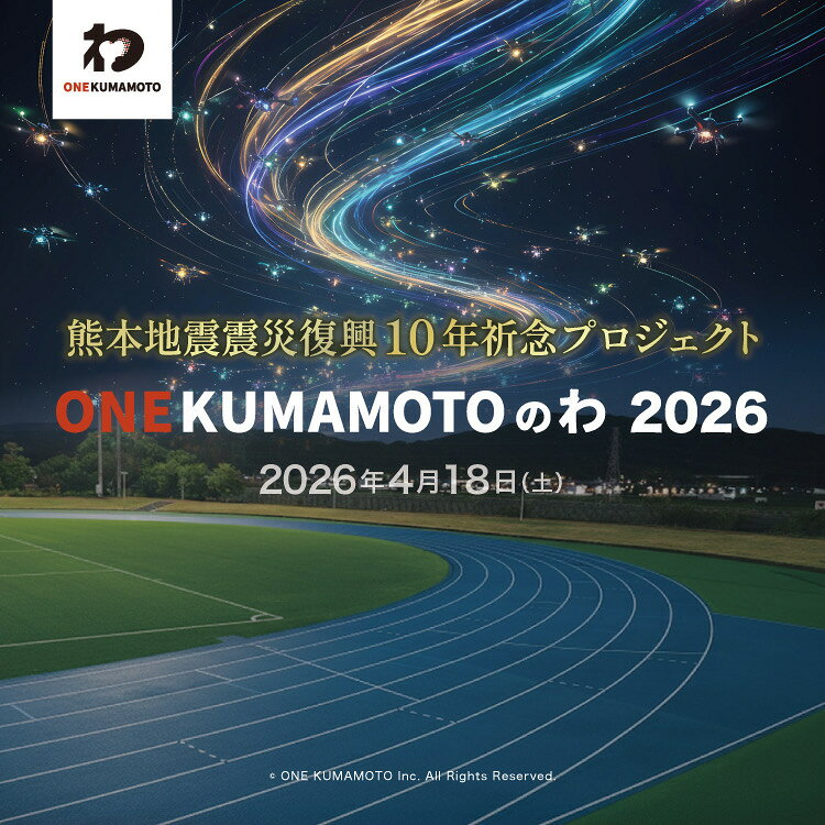 【ふるさと納税】熊本地震震災復興10年祈念プロジェクト「ONE KUMAMOTOのわ」 ドローンショー 観覧チケット 1枚 1名様分 有料自由席 1m×1.5m以内 イベント 商品券 利用券 夜景 旅行 観光 熊本県 益城町 送料無料 【2026年2月発送予定】