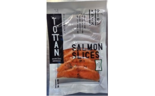 北海道 知床産 サーモンスライス(香草〆) 70g×4パック　化学調味料不使用【1702267】