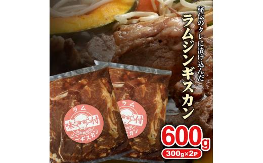 味付きジンギスカン300g×2個【16000901】_イメージ5