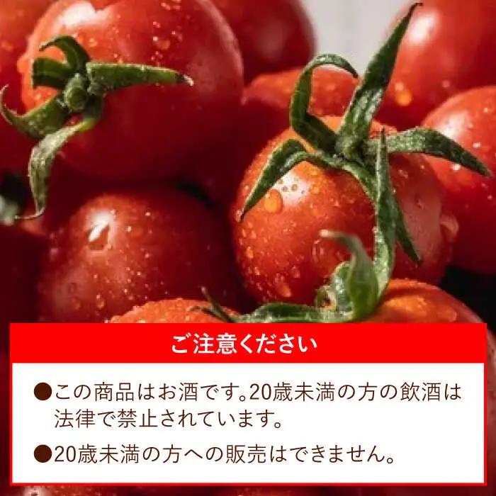 ワイン酵母仕込み茜鶴ミニトマトのお酒甘口500ml / 酒 お酒 アルコール 甘口 ミニトマト トマト / 諫早市 / 株式会社宮下農園  [AHCG003]