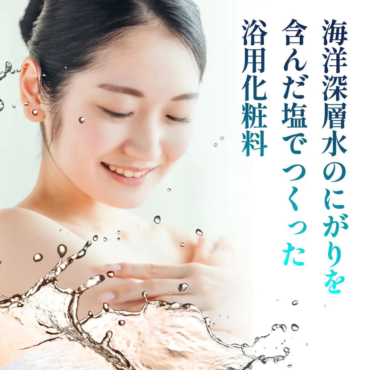 深海のバスセット b 美容 入浴剤 ミネラル リラックス 健康 塩 化粧品 雑貨 温浴 スキンケア 発汗 ミネラル補給