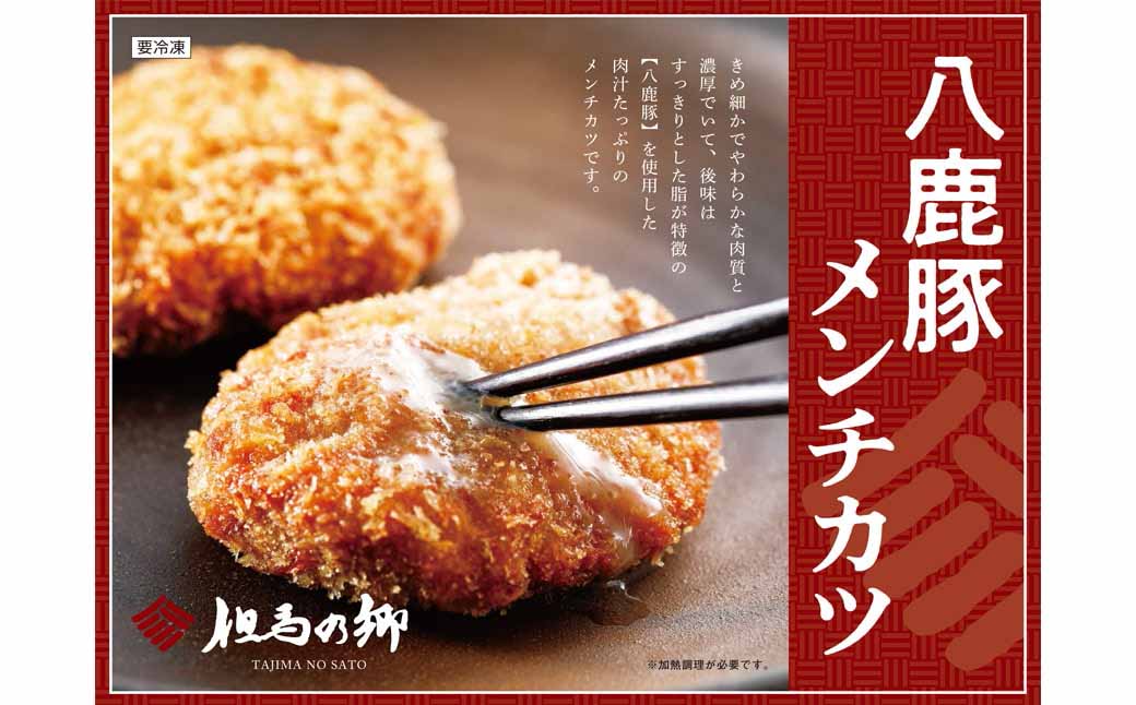 肉汁あふれる八鹿豚メンチカツ 6個 / メンチカツ 豚 ミンチカツ 八鹿豚 豚肉 豚メンチカツ お惣菜 おかず 揚げ物 フライ 国産 揚げるだけ 簡単調理 お取り寄せ グルメ 肉 お肉 冷凍 出石のハム工房 但馬の郷