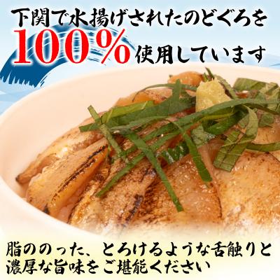 ふるさと納税 下関市 【7営業日以内発送】 炙りのどぐろ漬け丼 250g ノドグロ海鮮丼 冷凍 NV001 |  | 01