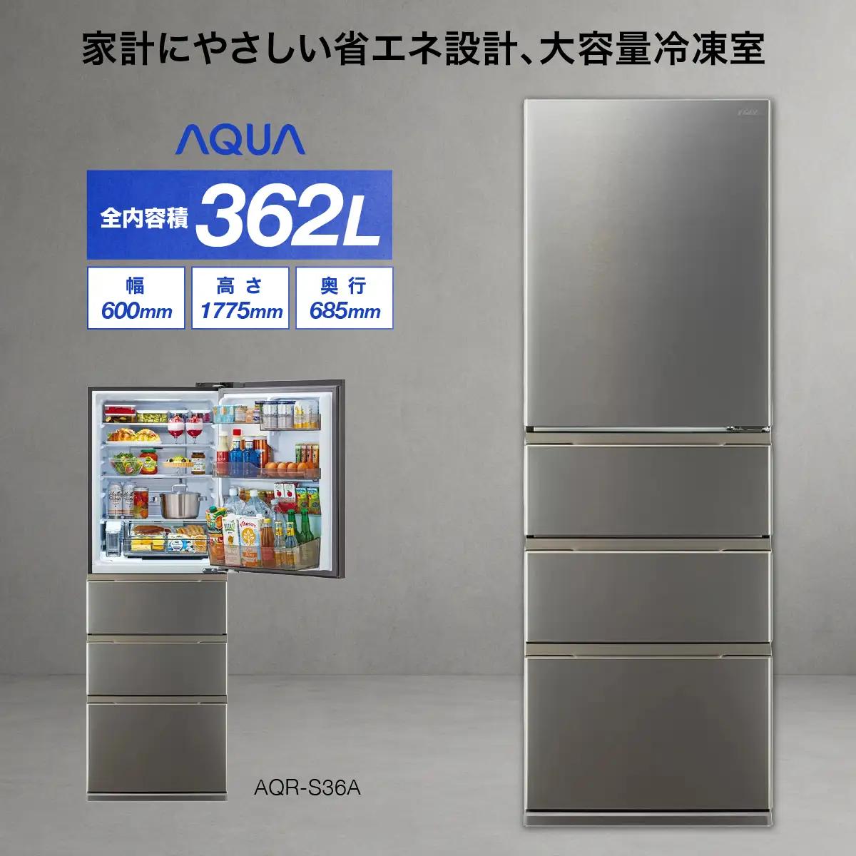 冷凍冷蔵庫 AQUA 362L AQR-S36A（DS）ブライトダークシルバー | 自動製氷 インバーター省エネ 2ドア冷凍室 アクア株式会社 埼玉県