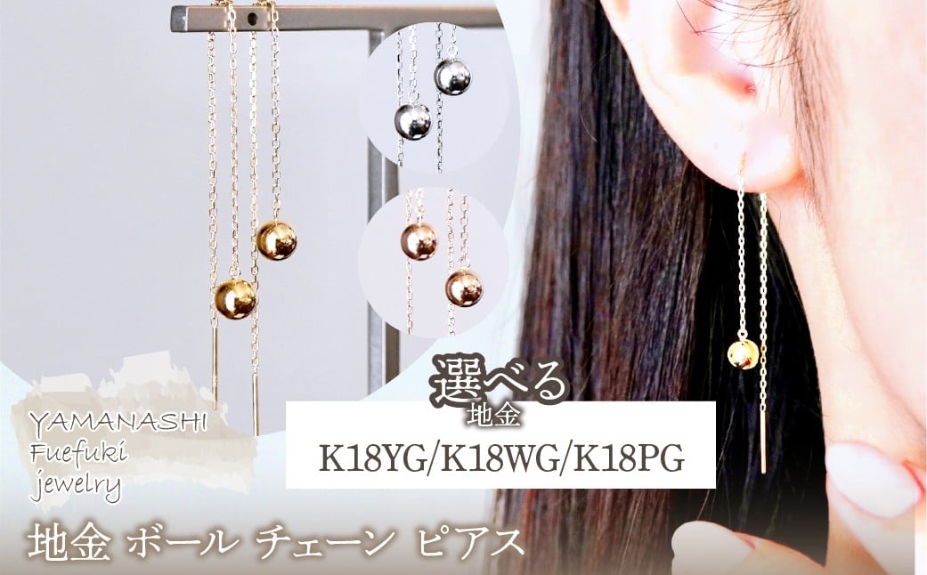 
                  K18(18金) 選べる地金 ボール チェーン ピアス シンプル 保証書付 KO-0073 242-033 
                