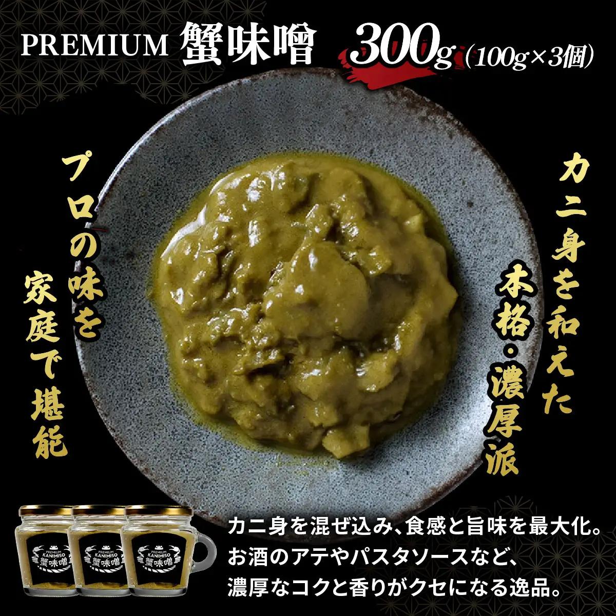 『PREMIUM 蟹味噌 100g×3個 セット & 訳あり 牛タン 250g×各1パック 焼肉タレ漬け&ネギ塩タレ漬けセット【3ヶ月定期便】 』 [000-a015]