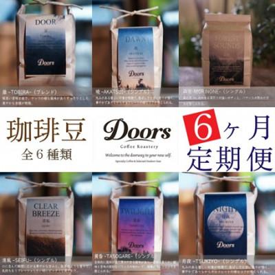 ふるさと納税 京都府 【毎月定期便】スペシャルティコーヒー(自家焙煎)| ブレンド/シングル焙煎豆 各200g |全6回