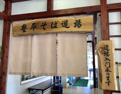 豊平そば道場体験（2枚）　DO002_003