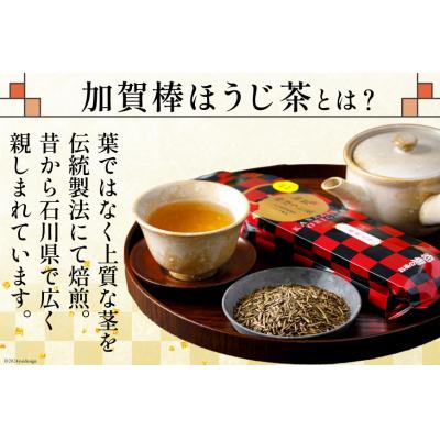 ふるさと納税 宝達志水町 【3回 定期便 】お茶 加賀棒ほうじ茶 一番茶入り 100g×3回 [油谷製茶 38600717] |  | 03