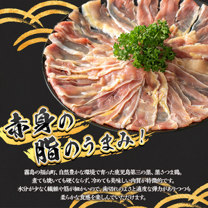 K-567 霧島黒さつま鶏 しゃぶしゃぶ用《モモ》(計300g)【ビッグバード・カピリナ】霧島市 国産 鶏肉 鳥肉 鶏モモ肉 肉 とりにく タンパク質 しゃぶしゃぶ