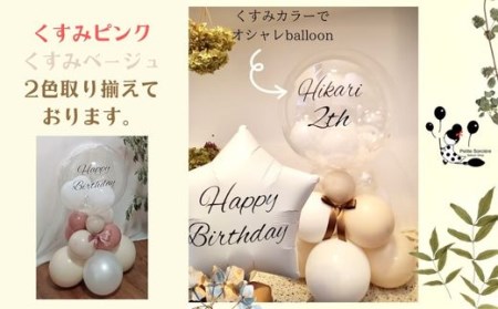 【PetiteSorciere】【2.HAPPYWEDDING】ソルシエールのおうちフォトセット ～選べるフレーズ・名入れ～《くすみピンク》バルーン