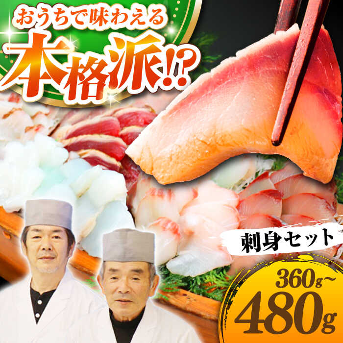 【ふるさと納税】お刺身6パック（1パック60g〜80g） 《壱岐市》【魚や 春一番 壱岐商業開発株式会社】[JGR001]