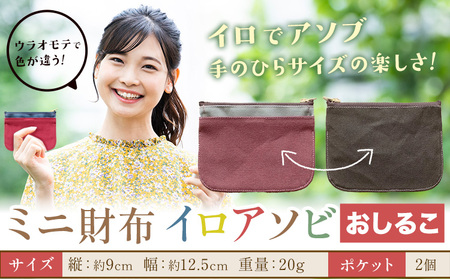 ミニ財布イロアソビ おしるこ　財布