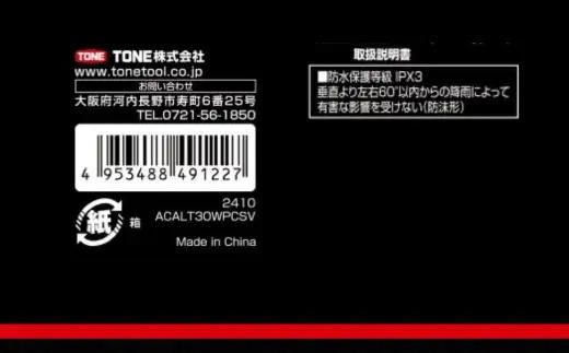 TONE トネ LEDミニワークライト (ブラック)　A-LT30WPCBK　工具　15001-40001300｜工具 整備士 自動車 バイク DIY 日本製 メンテナンス