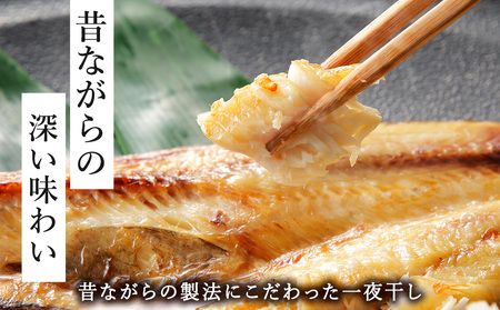 【稚内加工】昔ながらの製法で干しあげた無添加一夜干しおすそわけセット【配送不可地域：離島・沖縄県】