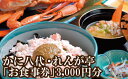 【ふるさと納税】 【れんが亭 お食事券 3,000円分】香住漁港で水揚げされる新鮮な食材を使用した海鮮レストラン 香住海岸 昼食 ランチ 香住ガニ 紅ズワイガニ カニ イカ エビ 刺身 鍋 かにすき 魚 兵庫県 香美町 香住 日本海フーズ にしとも かに市場 07-40