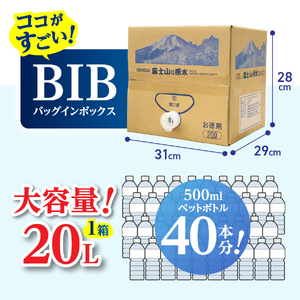 【バナジウム天然水】富士山の原水 20L BIB ミネラルウォーター バナジウム 大容量 アウトドア 非常用 防災 ストック 防災グッズ 保存 備蓄 