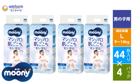 おむつ ムーニーマン 男の子L パンツタイプ おむつ【44枚×4パック】