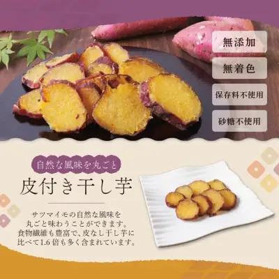 Z61-154 皮つき干し芋 100g 博多若杉 訳あり 紅はるか