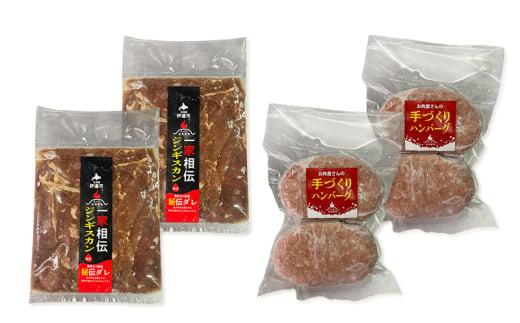 特製 ラム 味付 ジンギスカン 600g ハンバーグ 150g 4個 セット 計1.2kg