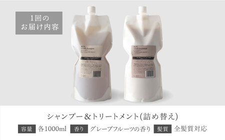 【定期便】年4回「3ヶ月毎お届け」RIN. シャンプー&トリートメント詰替セット 各1,000ml　大阪府高槻市/株式会社sodatu.[AOCK003] [AOCK003]