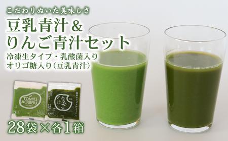 豆乳青汁とりんご青汁 【生】 冷凍 5.6kg(100g×56袋)