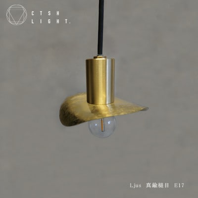 CTSH LIGHT. ペンダントライト【Ljus 真鍮槌目 E17】