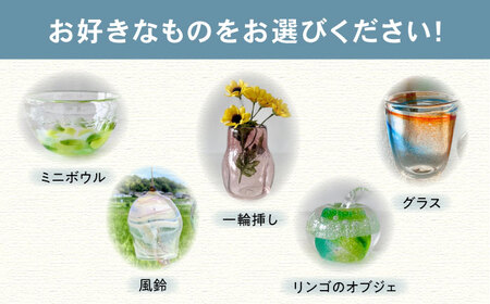 【吹きガラス体験】 5人で作る ～選べるオリジナルガラス製作・プレミアムコース～ （各5品製作） 多治見市 / ティクルグラス[TAT007]