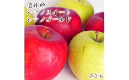 2025年先行予約 シナノゴールド＆シナノスイート各３玉 長野市産