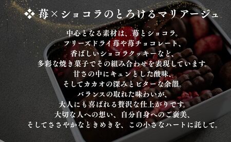 ルージュボヌールショコラ | チョコ いちご クッキー スイーツ 詰め合わせ セット | 石川県 小松市 【株式会社パティスリーロリアン】 ct004n00