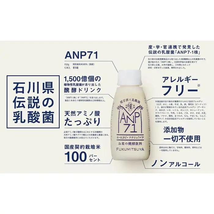 【乳酸菌1500億個】 お米の醗酵飲料 ANP71 150g×15本 冷蔵 発酵飲料