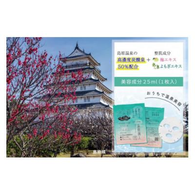 ふるさと納税 島原市 島原美人フェイスマスク【源泉50%配合】2枚 DE204 |  | 02