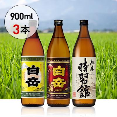 ふるさと納税 人吉市 白岳900ml　3本セット