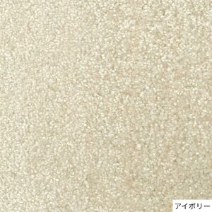T113(アイボリー/200×200cm)4色から選べるファブリーズの消臭・抗菌ナイロンラグ ２サイズ展開(アイボリー/200×200cm)